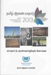 Tamil Documentation Conference 2013cover.jpg
