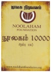 Noolaham10000cover.jpg