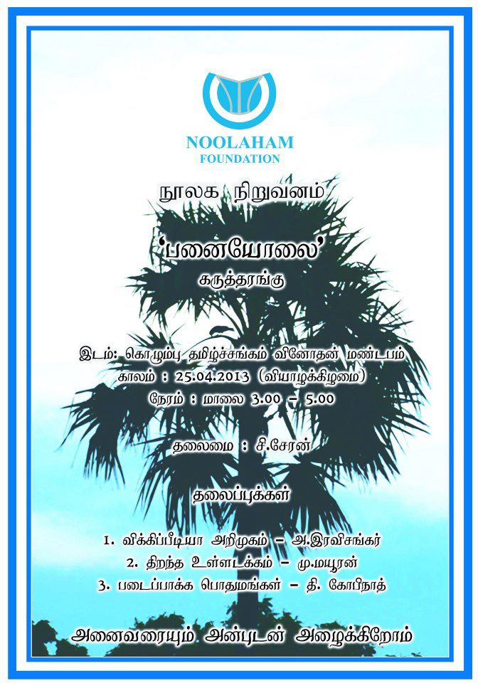 Panaiyolai invitation.jpg