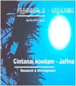 Cintanaikoodam.jpg