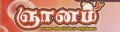Gnanam.jpg